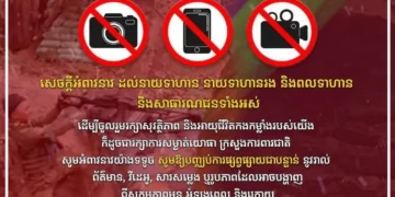 ឯកឧត្តម នេត្រ ភក្ត្រារដ្ឋមន្រ្តីក្រសួងព័ត៌មានស្នេីសុំបងប្អូនប្រជាពលរដ្ឋនិងពលទាហាននាយទាហានព្រមទាំងកងកំលាំងទាំងអស់បញ្ជប់ការបង្ហោះព័ត៌មានទាក់ទងនិងការសម្ងាត់របស់យោធាតទៅទៀត